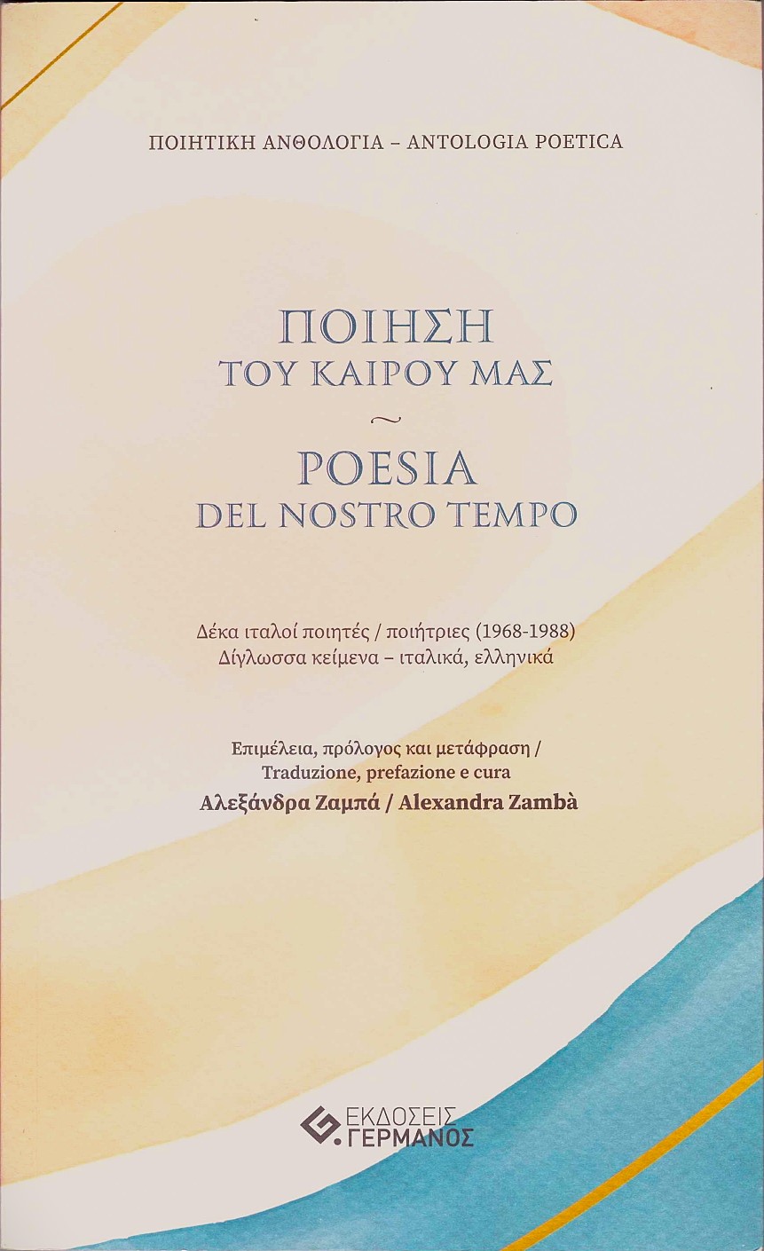 Affioramenti da “Poesia del nostro tempo” – Antologia poetica,&nbsp;2022